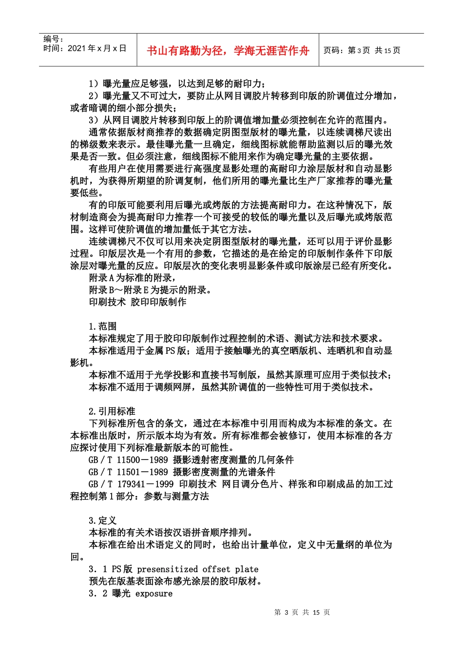 印刷技术胶印印版制作_第3页