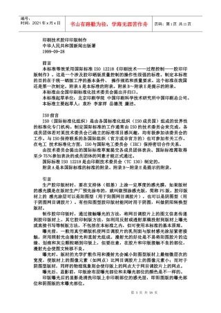 印刷技术胶印印版制作