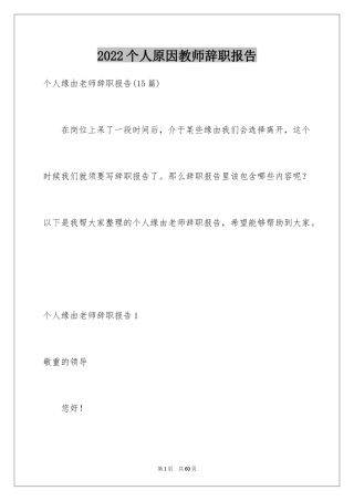 2024个人原因教师辞职报告_3