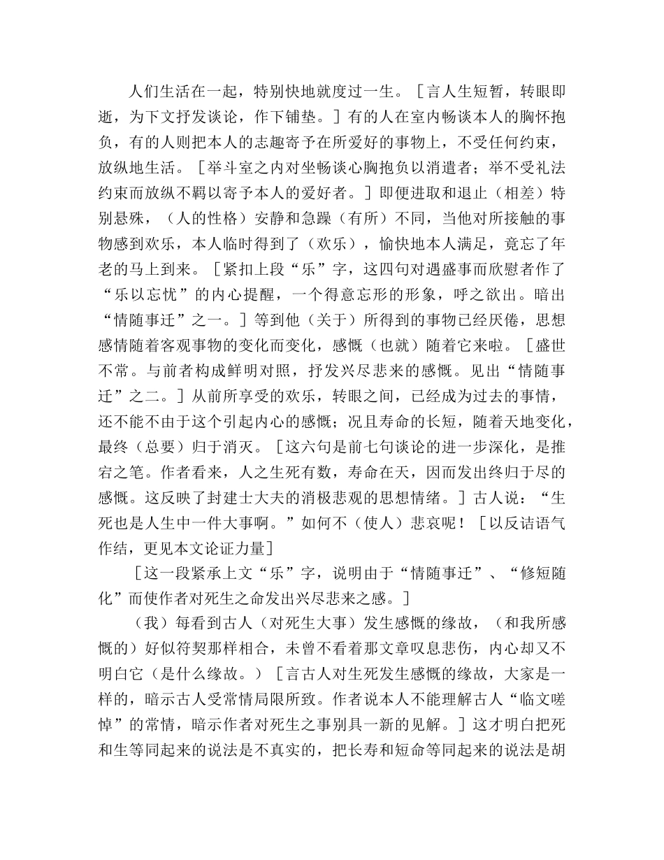 教案人教版高中一年级《兰亭集序》课文点评 _第2页