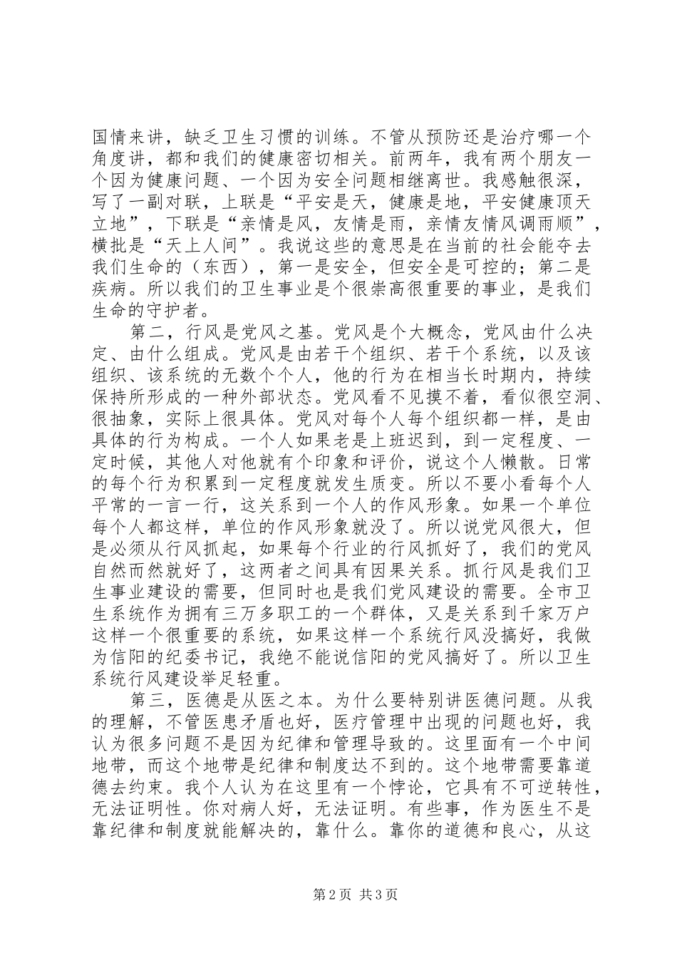 在卫生系统政风行风建设动员会上的讲话发言_第2页
