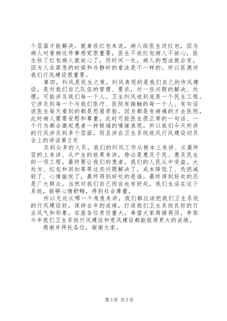 在卫生系统政风行风建设动员会上的讲话发言_第3页