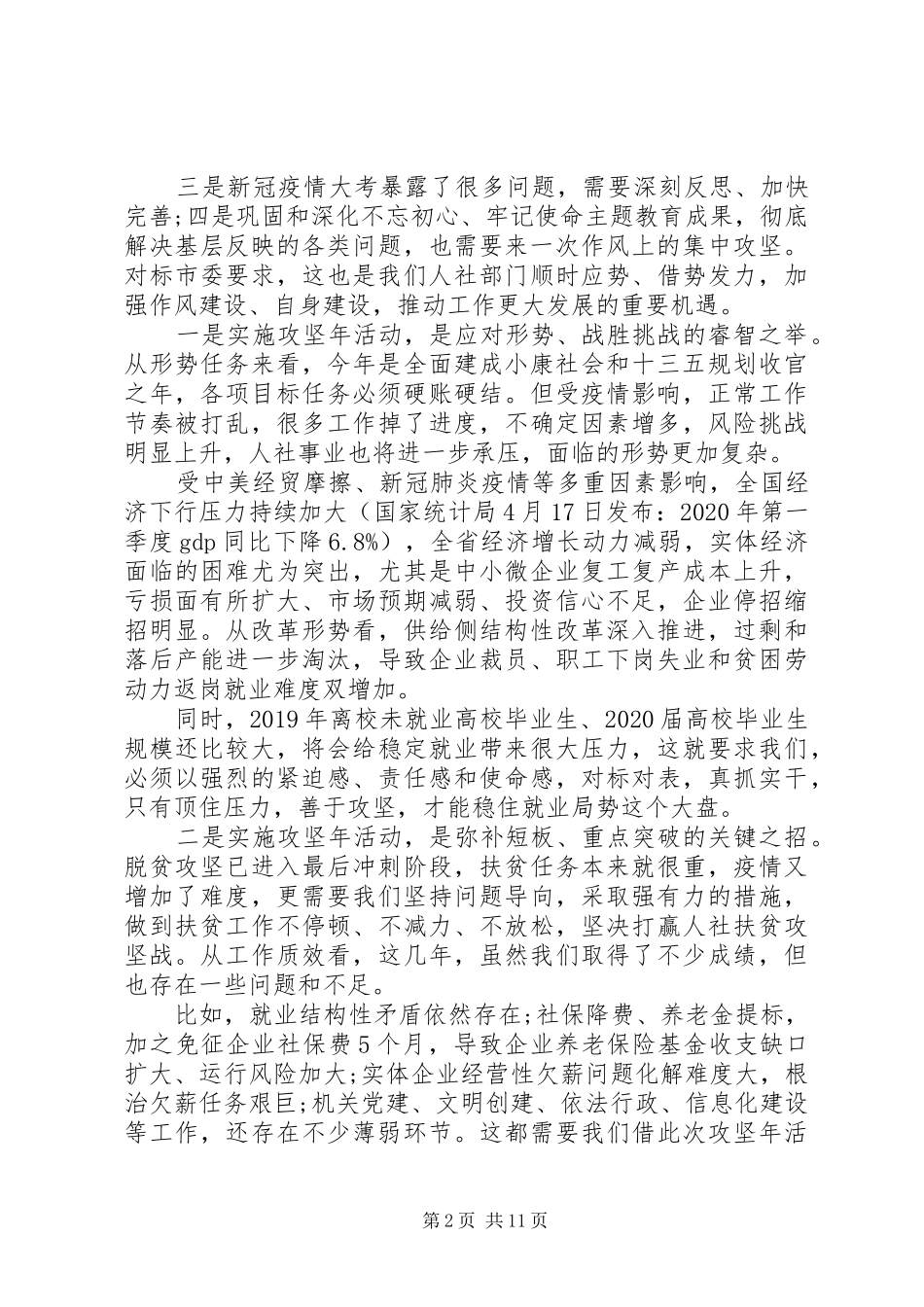 在“攻坚年”活动推进会上的讲话发言_第2页