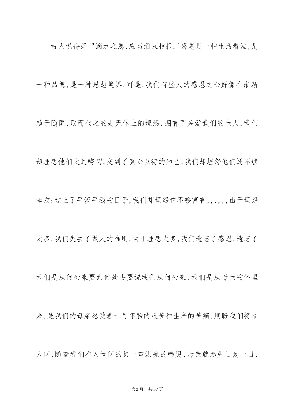 2024《感恩父母》的演讲稿_104_第3页