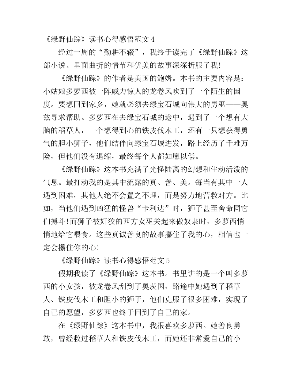 《绿野仙踪》读书心得感悟_读绿野仙踪有感(2)_第1页