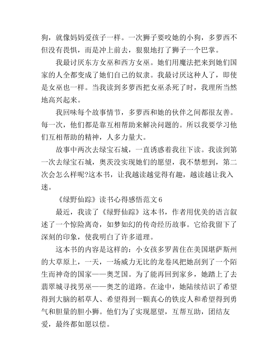 《绿野仙踪》读书心得感悟_读绿野仙踪有感(2)_第2页