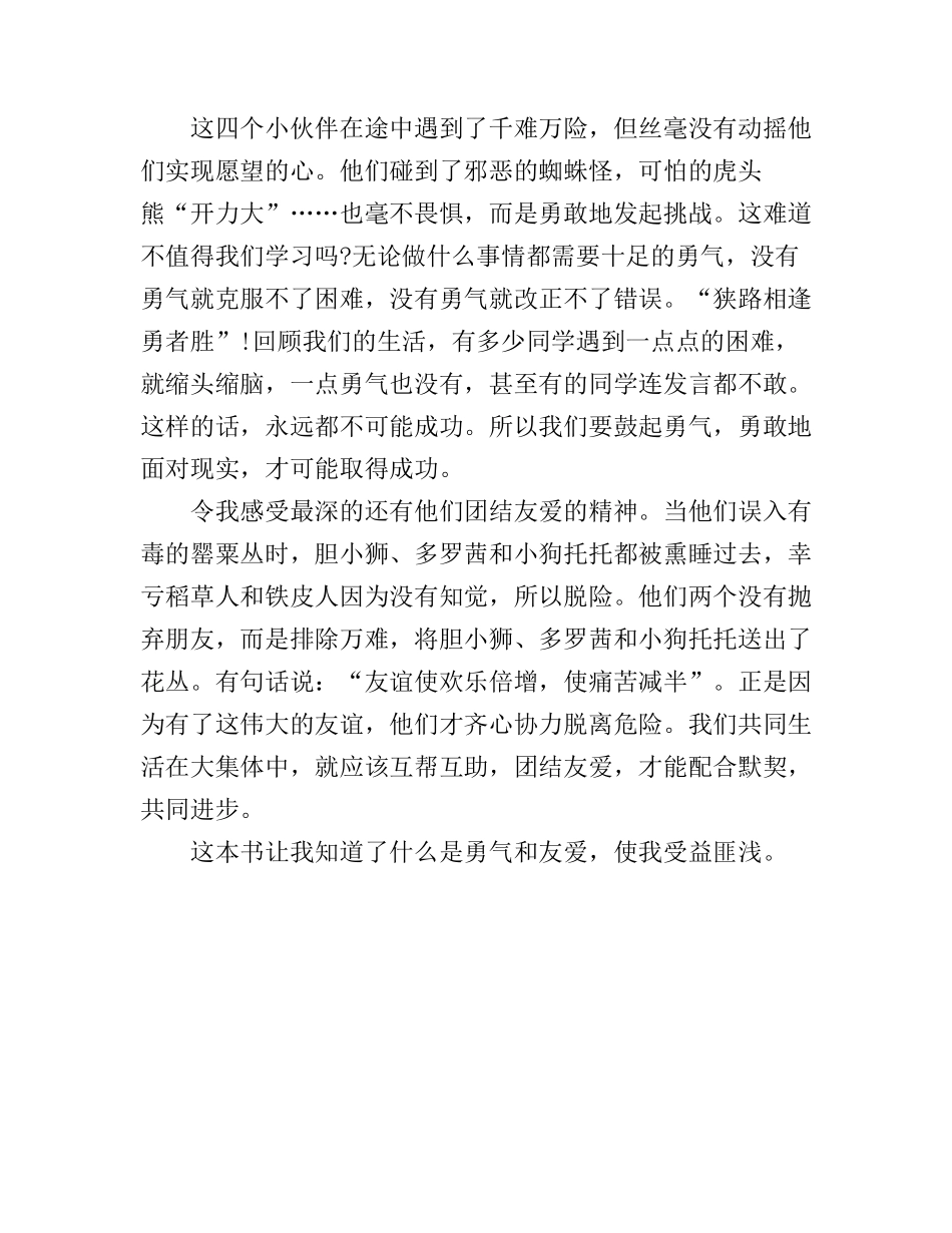 《绿野仙踪》读书心得感悟_读绿野仙踪有感(2)_第3页