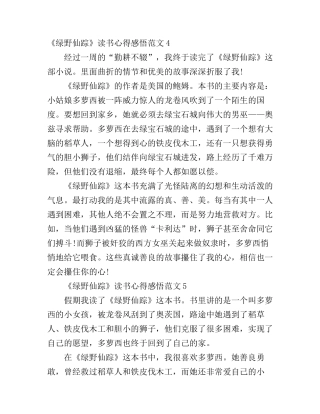《绿野仙踪》读书心得感悟_读绿野仙踪有感(2)