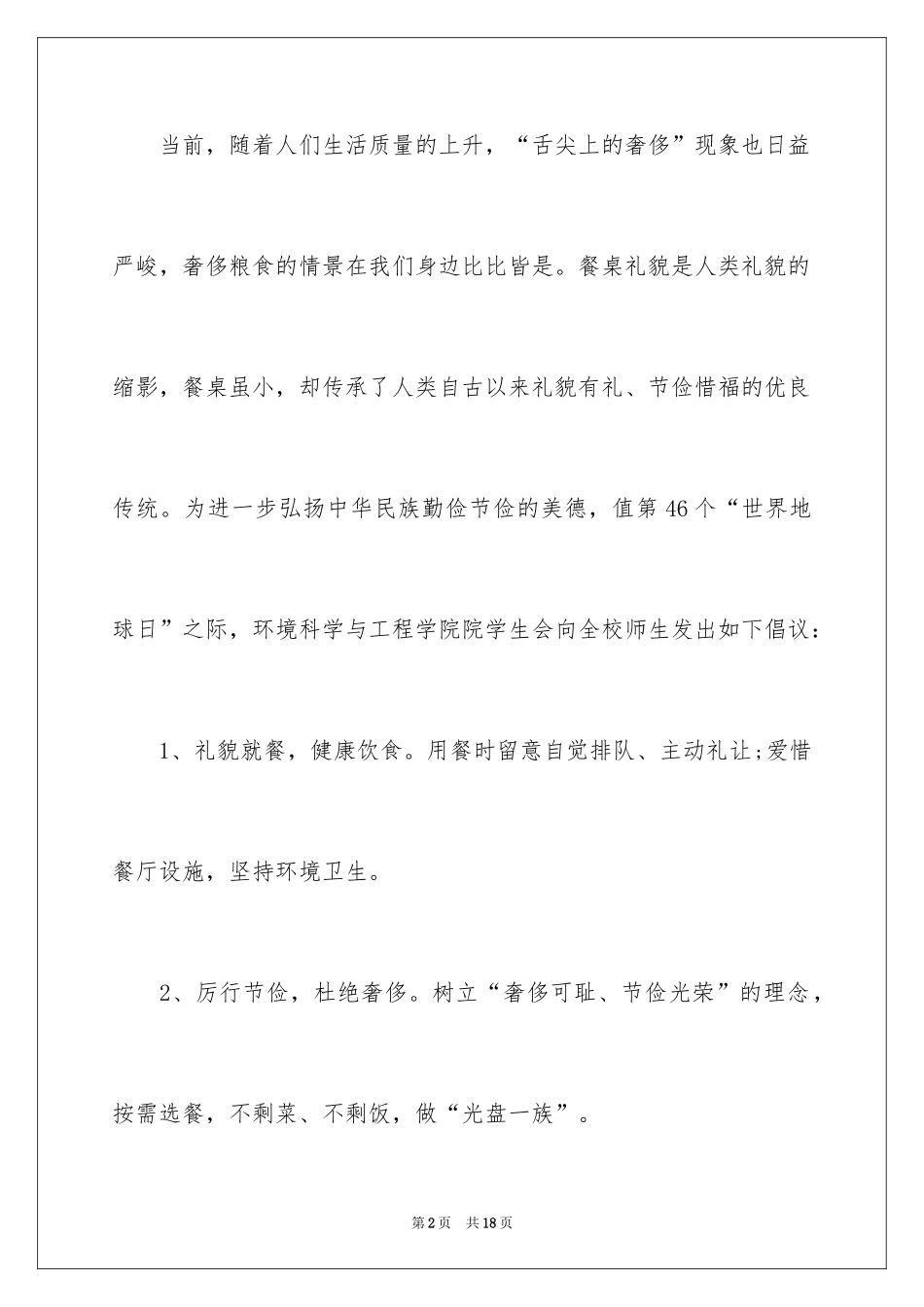 2024光盘行动倡议书_57_第2页