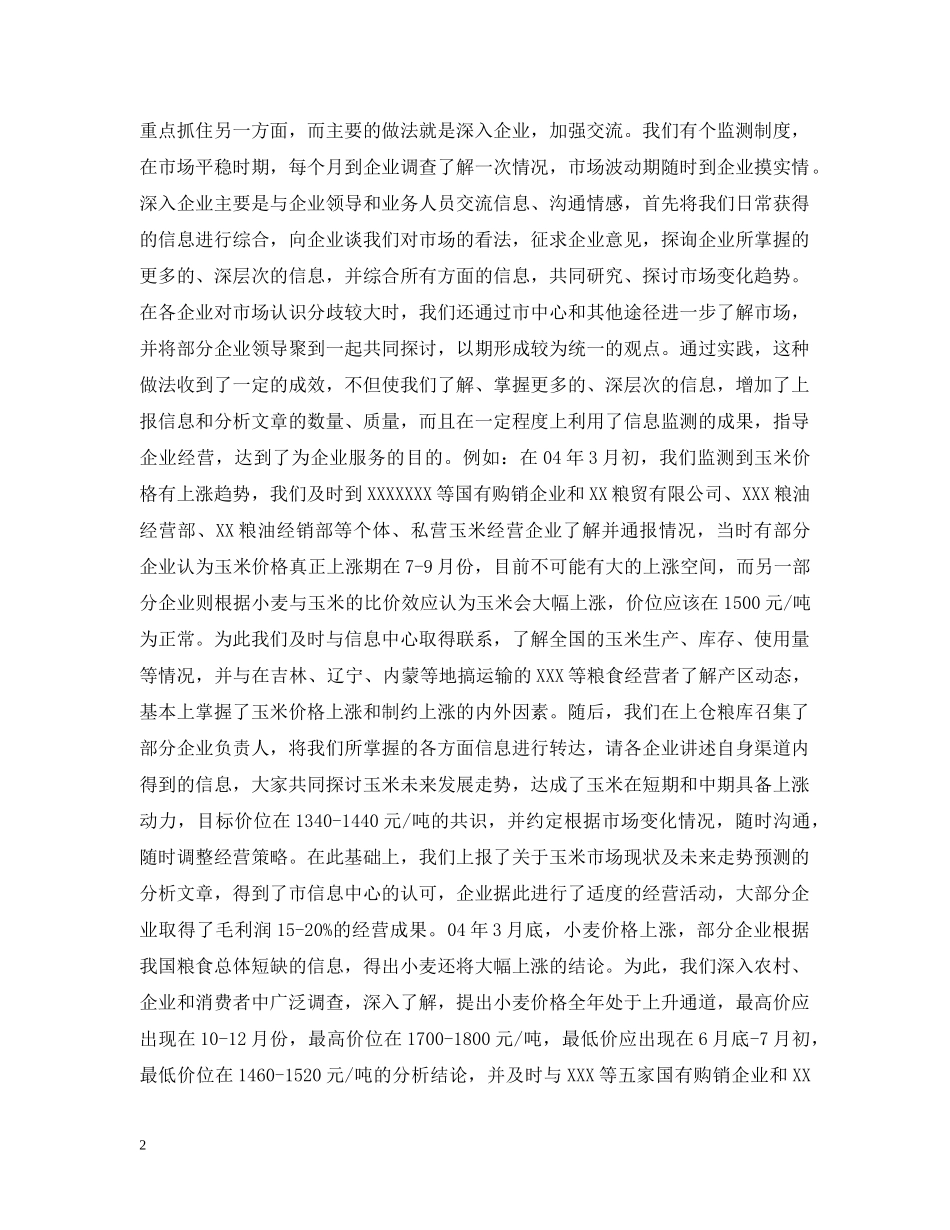 领导重视加强交流促进市场监测工作再上新水平 _第2页