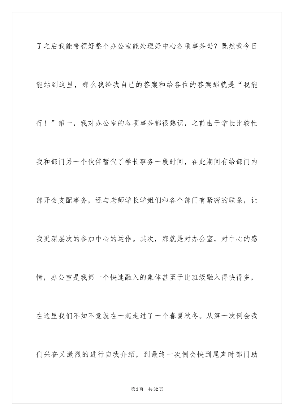 2024办公室主任的演讲稿_910_第3页