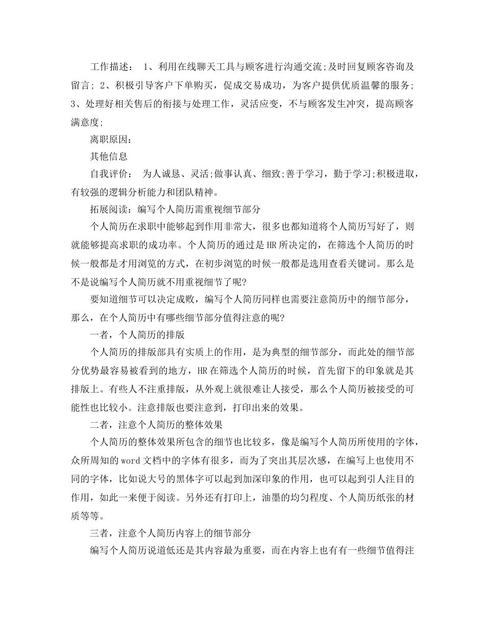 旅游管理本科工作简历范文 _第3页