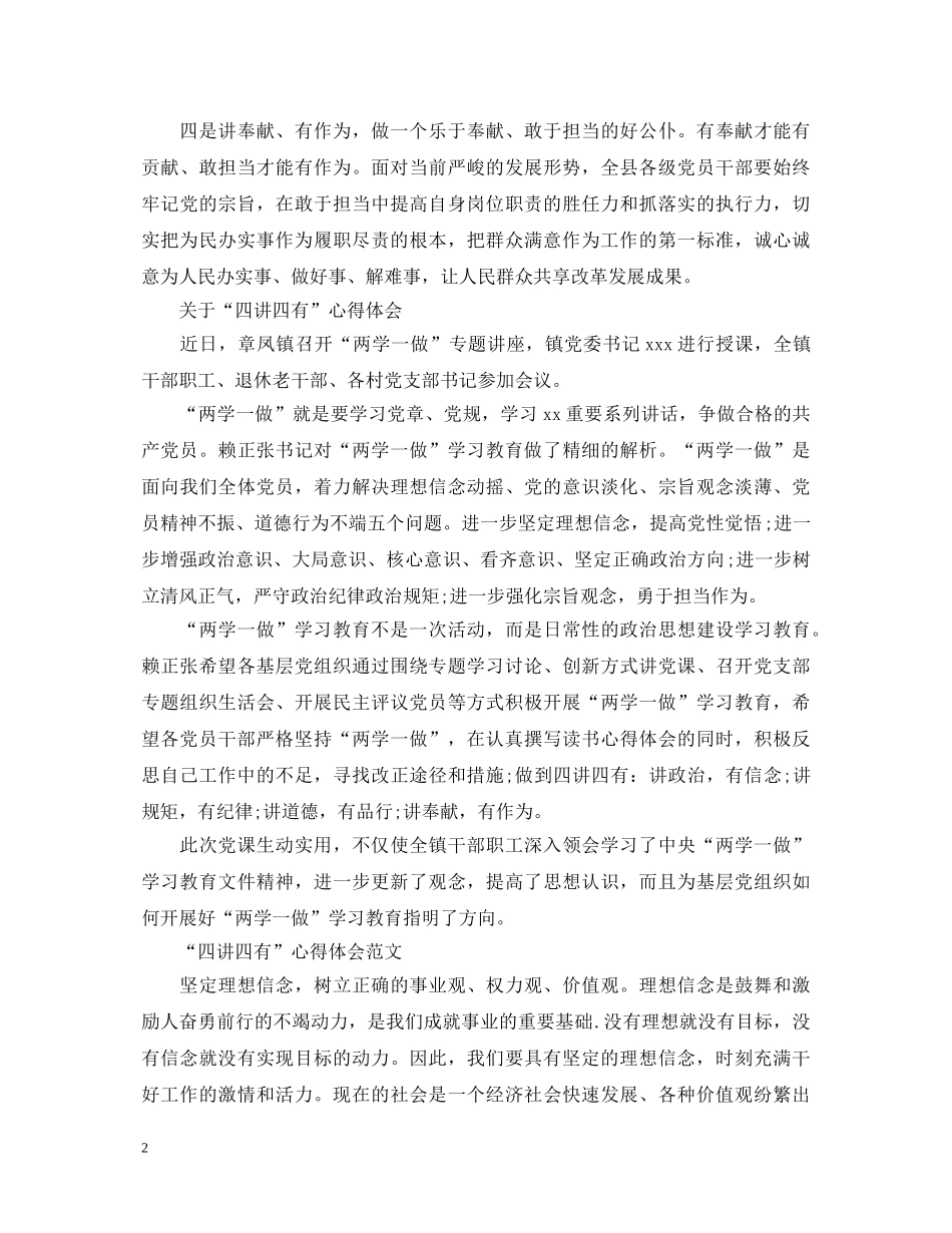 关于“四讲四有”心得体会范文 _第2页