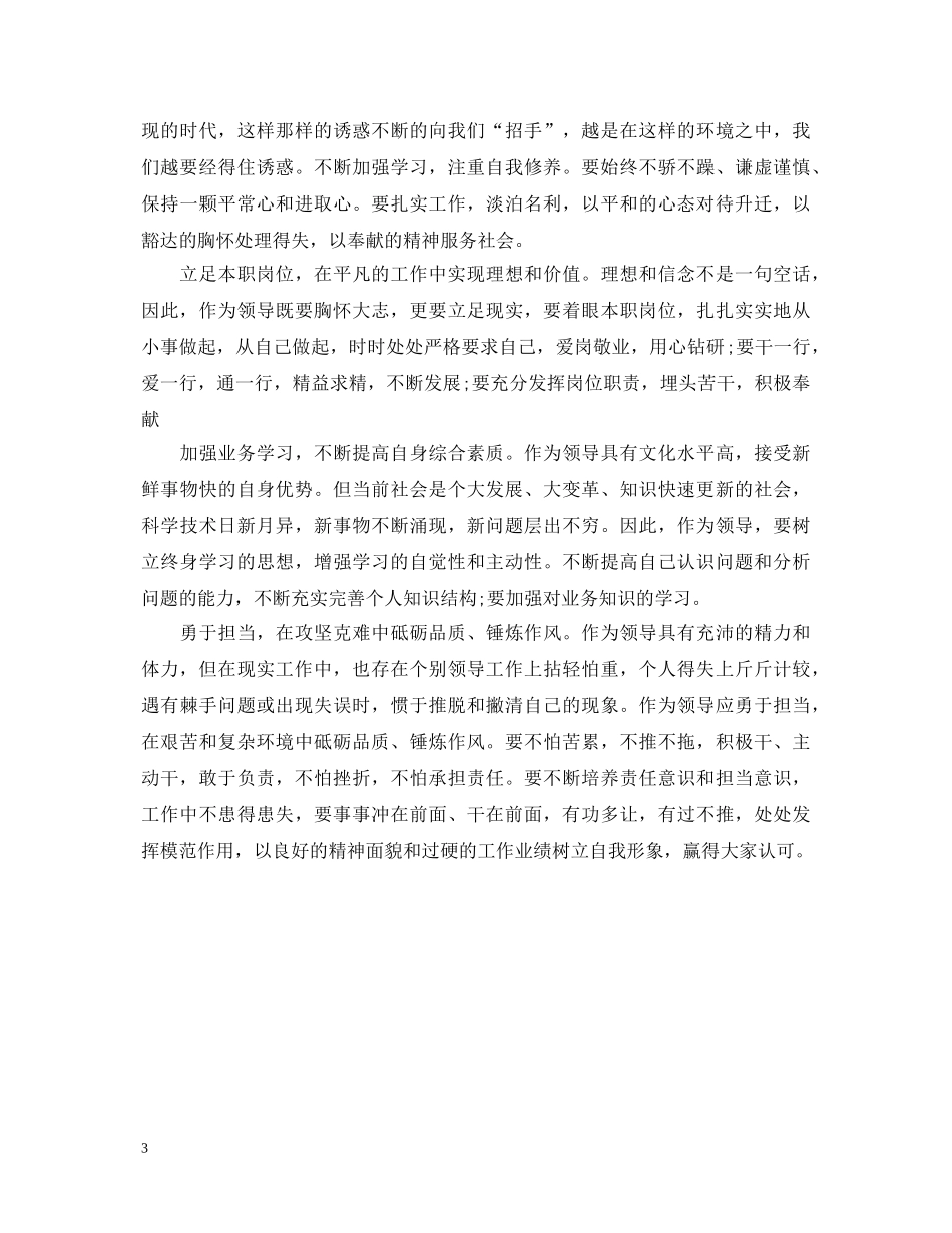 关于“四讲四有”心得体会范文 _第3页
