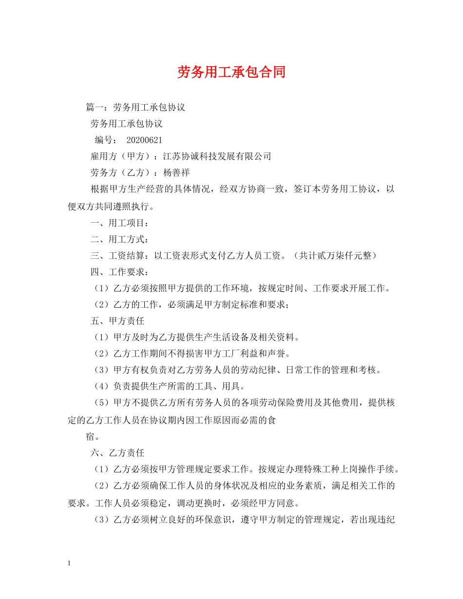 劳务用工承包合同2 _第1页