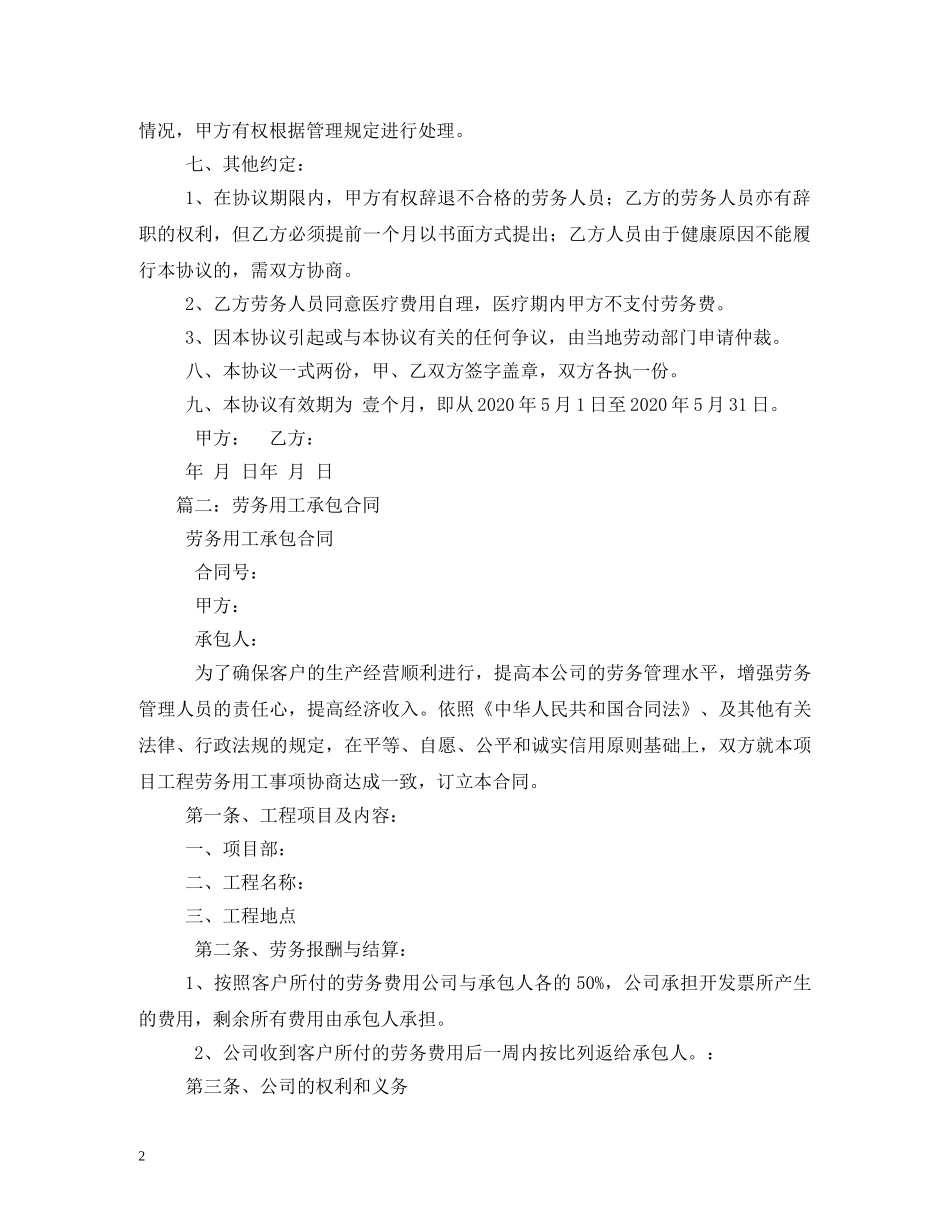 劳务用工承包合同2 _第2页