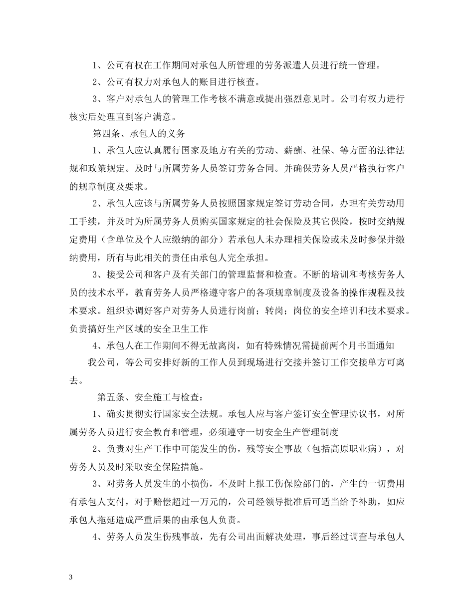 劳务用工承包合同2 _第3页