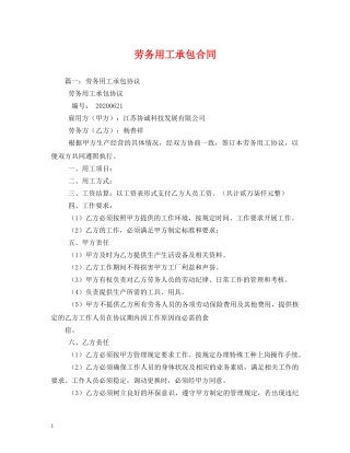 劳务用工承包合同2 