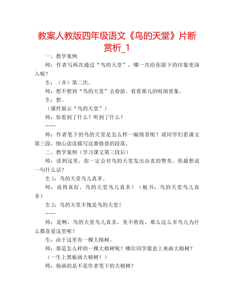 教案人教版四年级语文《鸟的天堂》片断赏析_1 _第1页