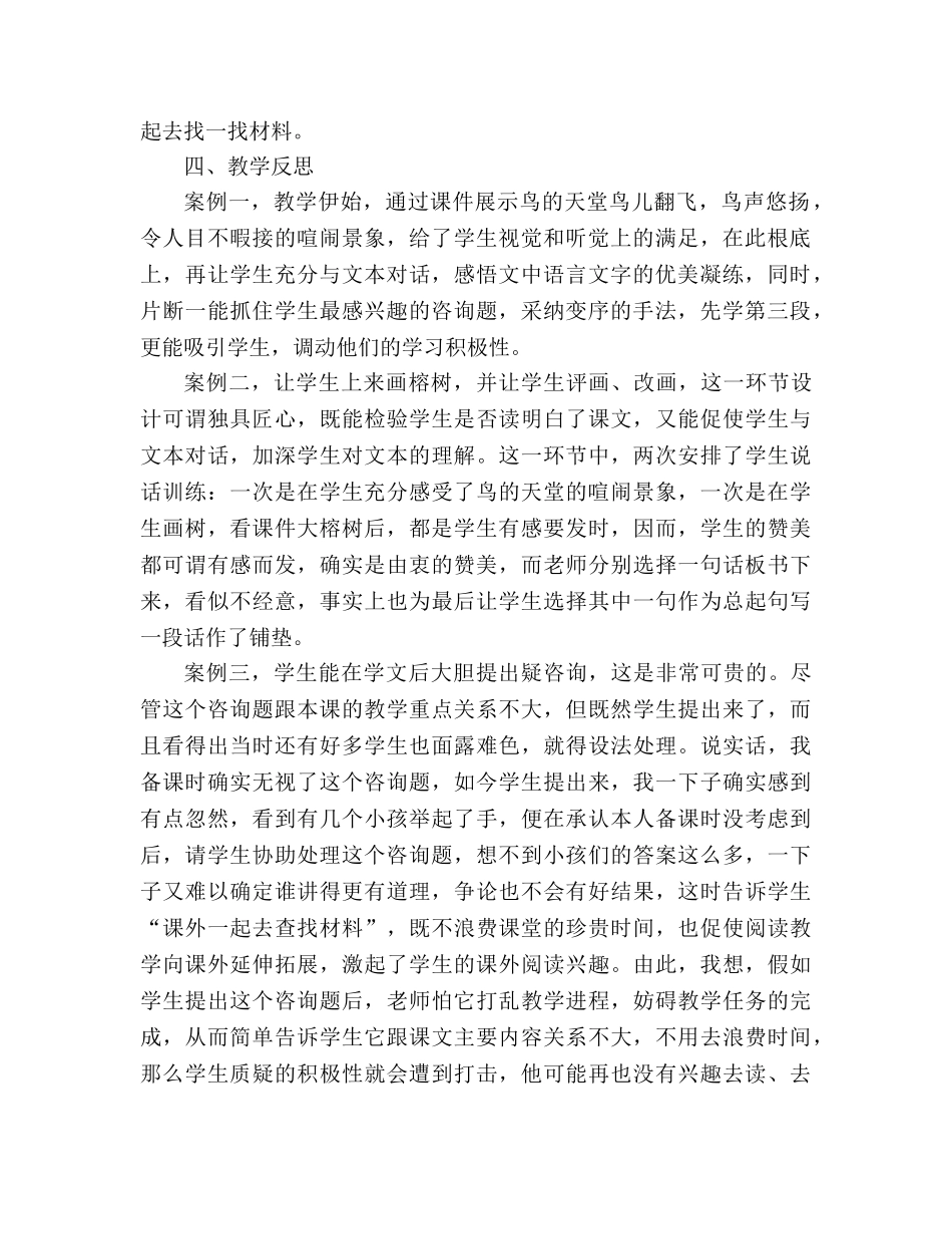教案人教版四年级语文《鸟的天堂》片断赏析_1 _第3页
