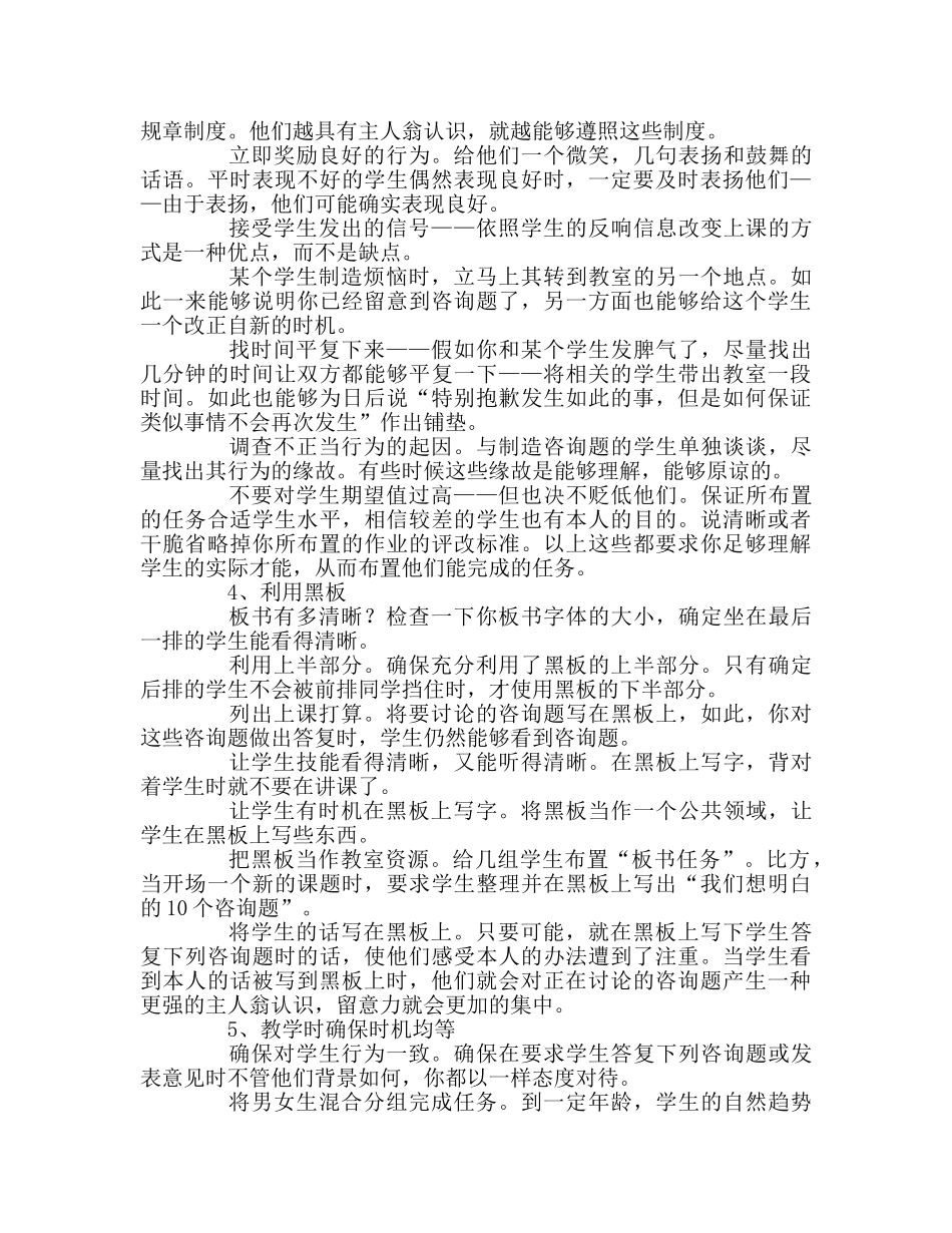 教师个人参考计划总结中小学教学技巧 _第2页