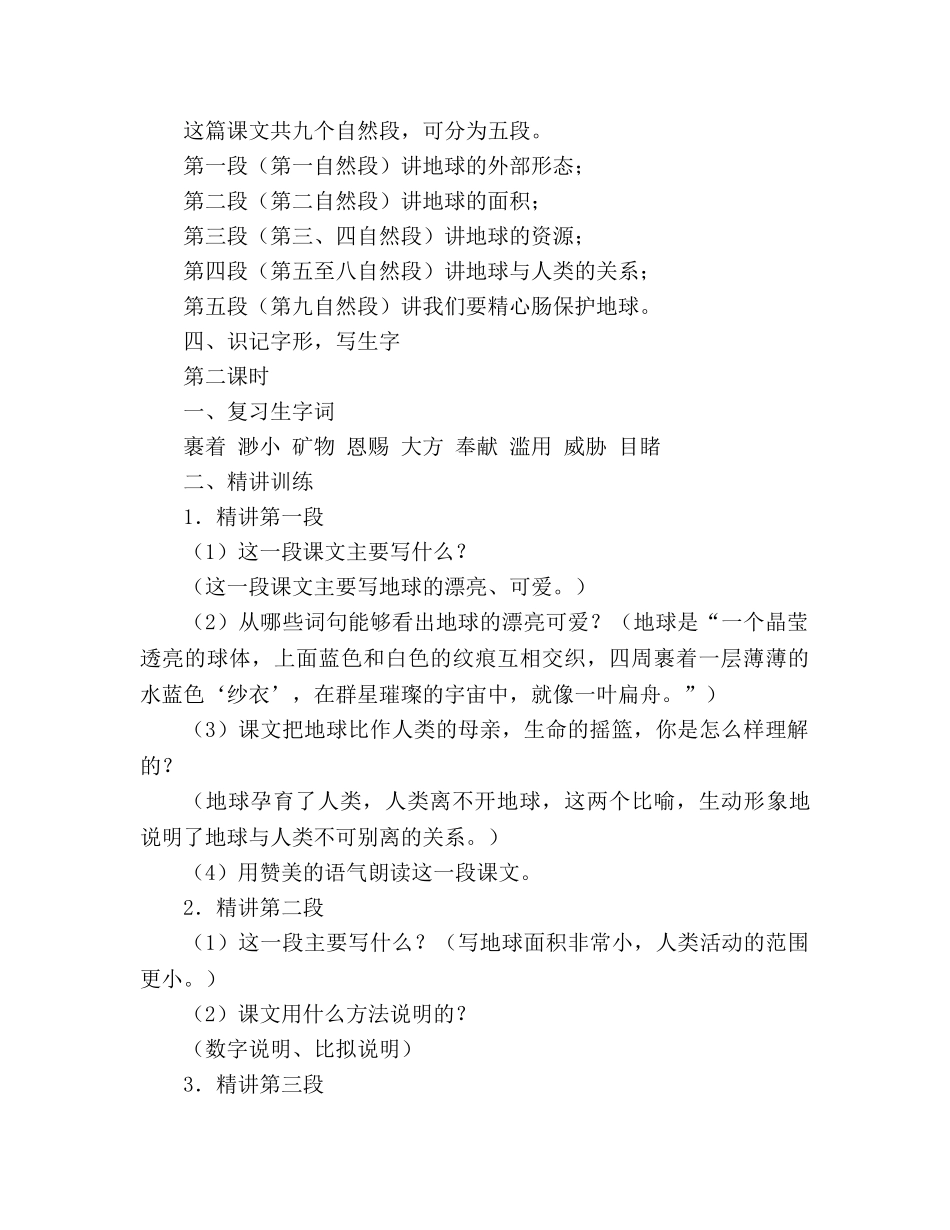 教案人教版六年级上册语文《只有一个地球》教学设计之二 _第2页
