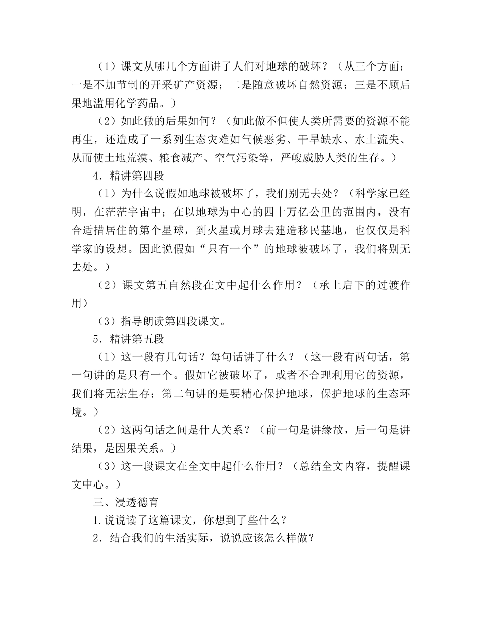 教案人教版六年级上册语文《只有一个地球》教学设计之二 _第3页