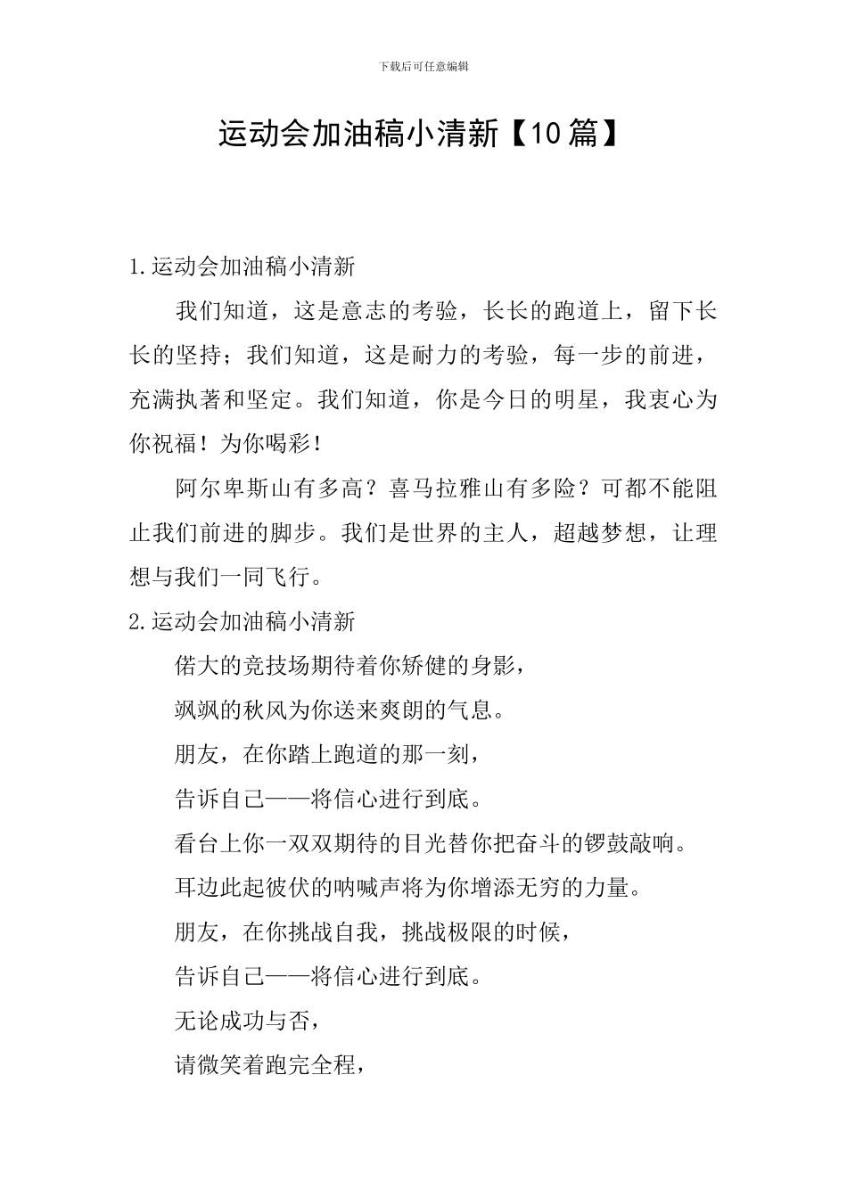 运动会加油稿小清新_第1页