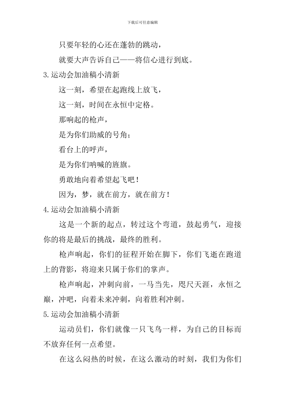 运动会加油稿小清新_第2页