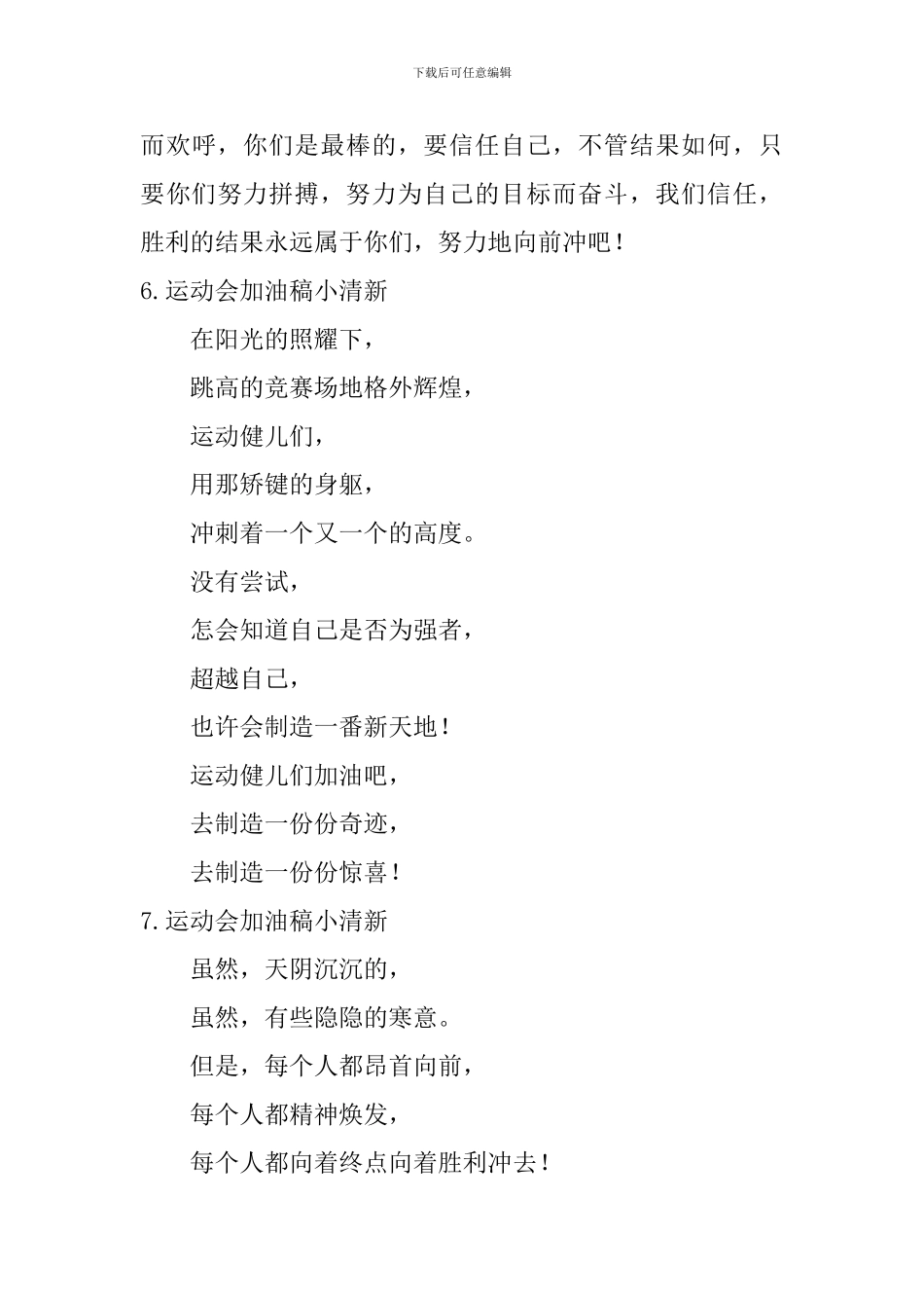 运动会加油稿小清新_第3页