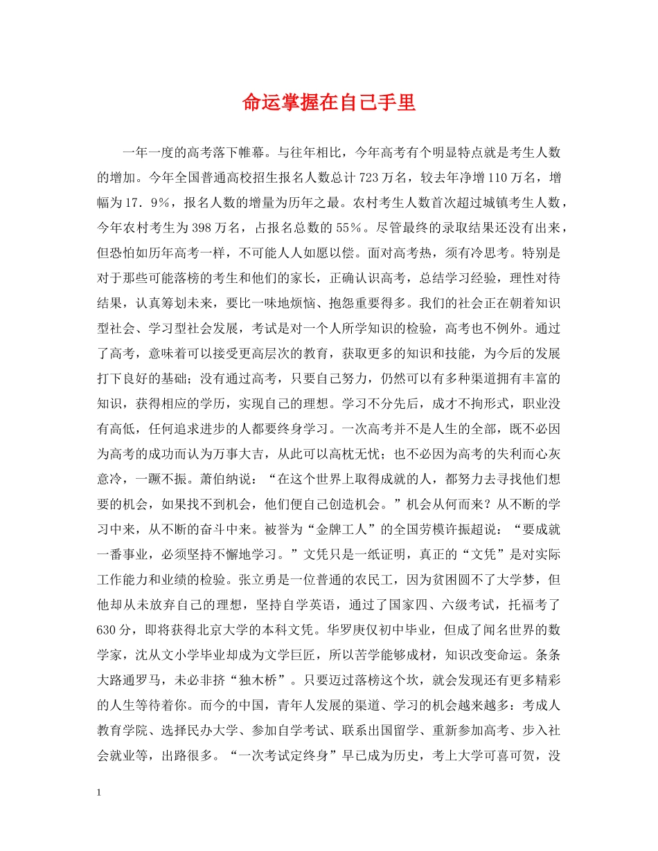 命运掌握在自己手里 _第1页