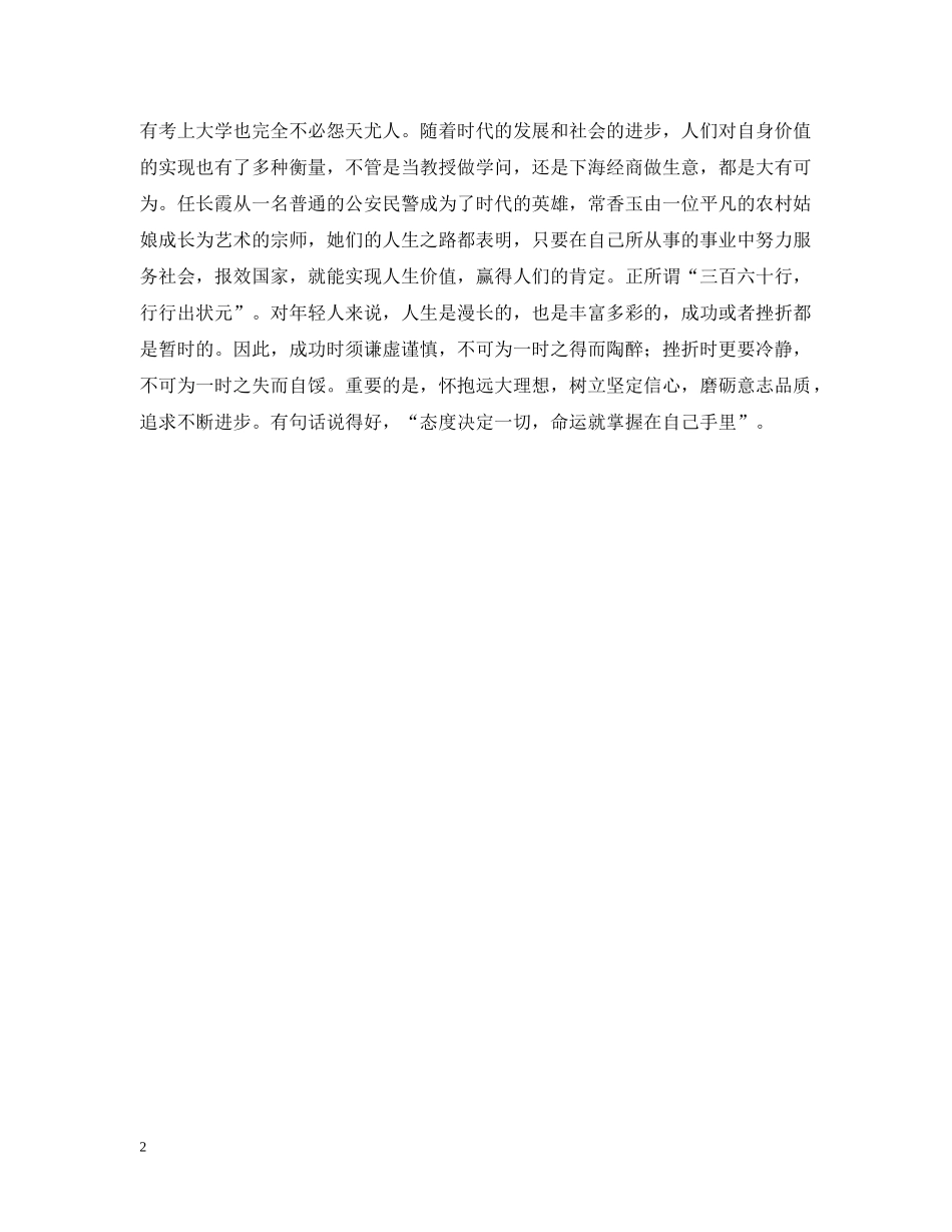 命运掌握在自己手里 _第2页