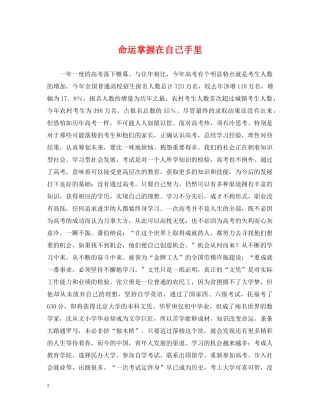 命运掌握在自己手里 