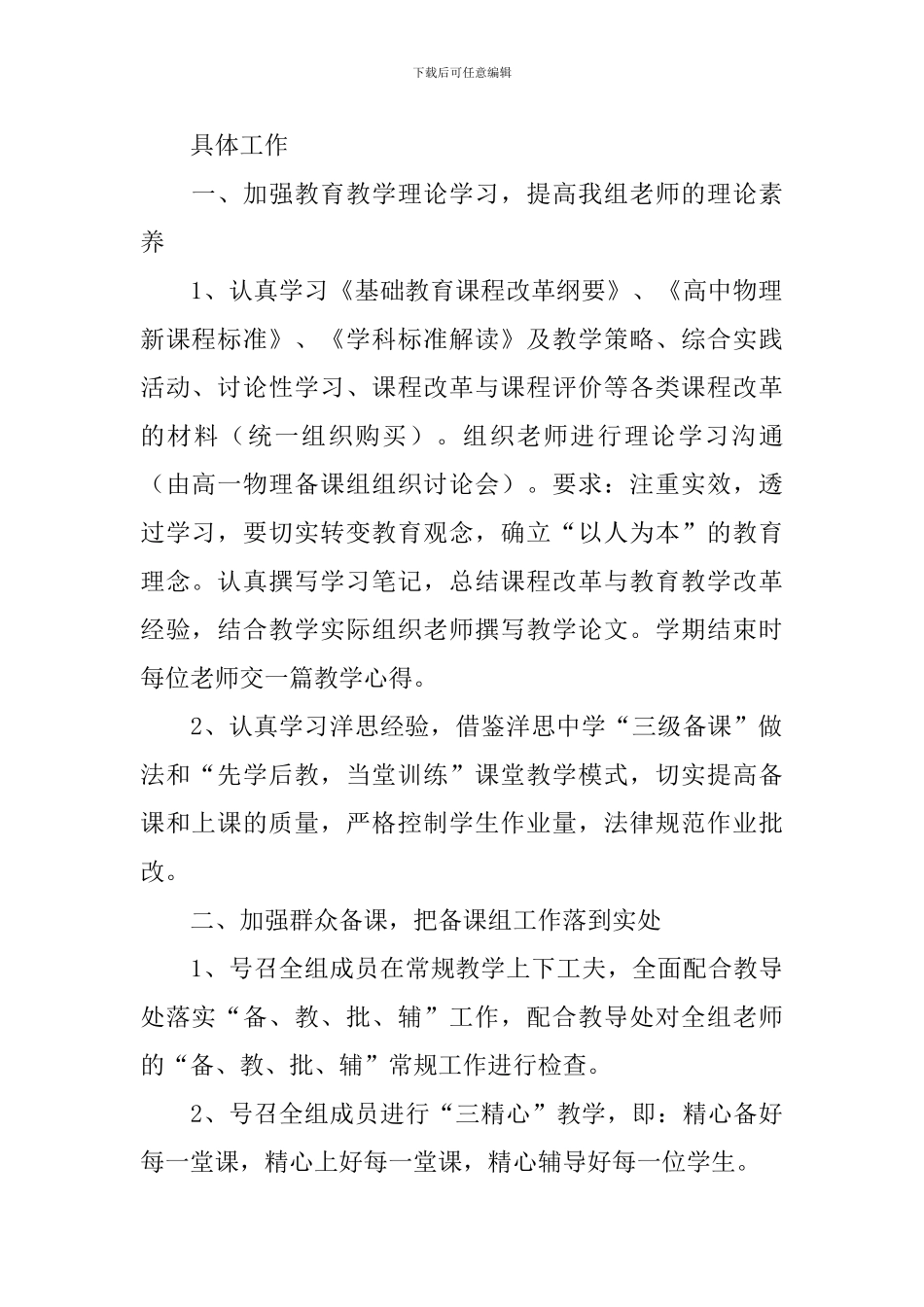 初中教学教研工作计划_第2页