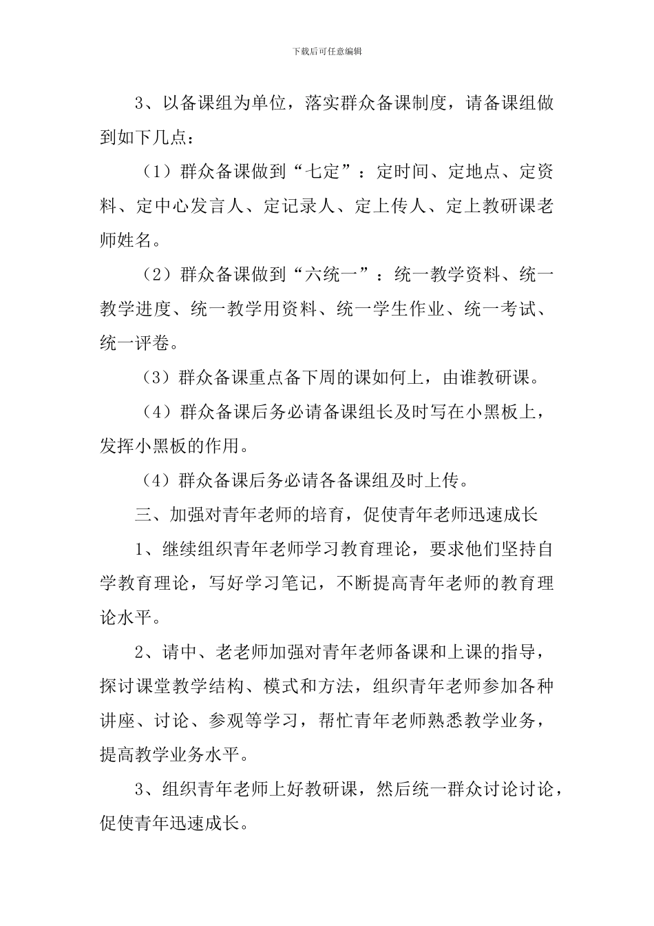 初中教学教研工作计划_第3页