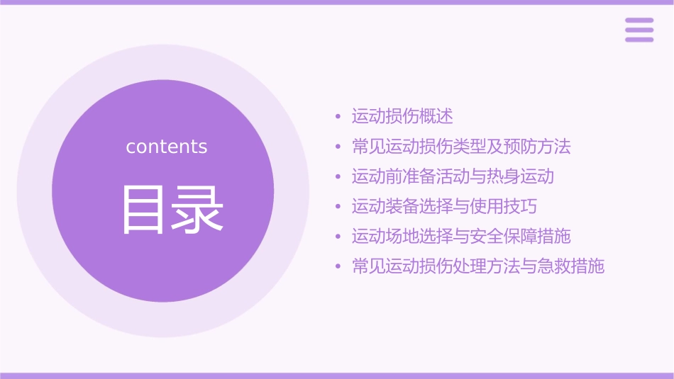 如何防范常见运动损伤课件_第2页