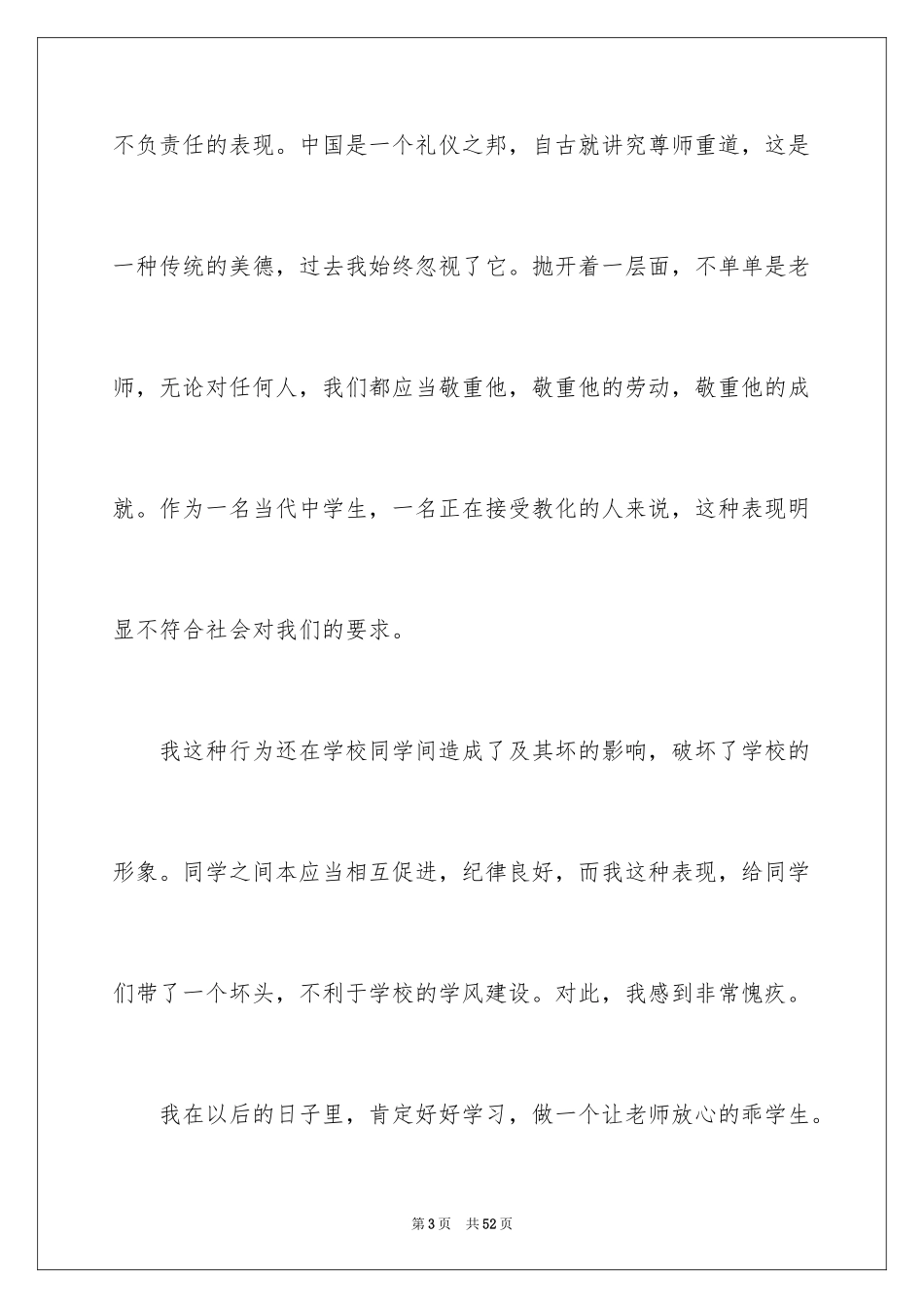 2024学生上课说话检讨书_48_第3页