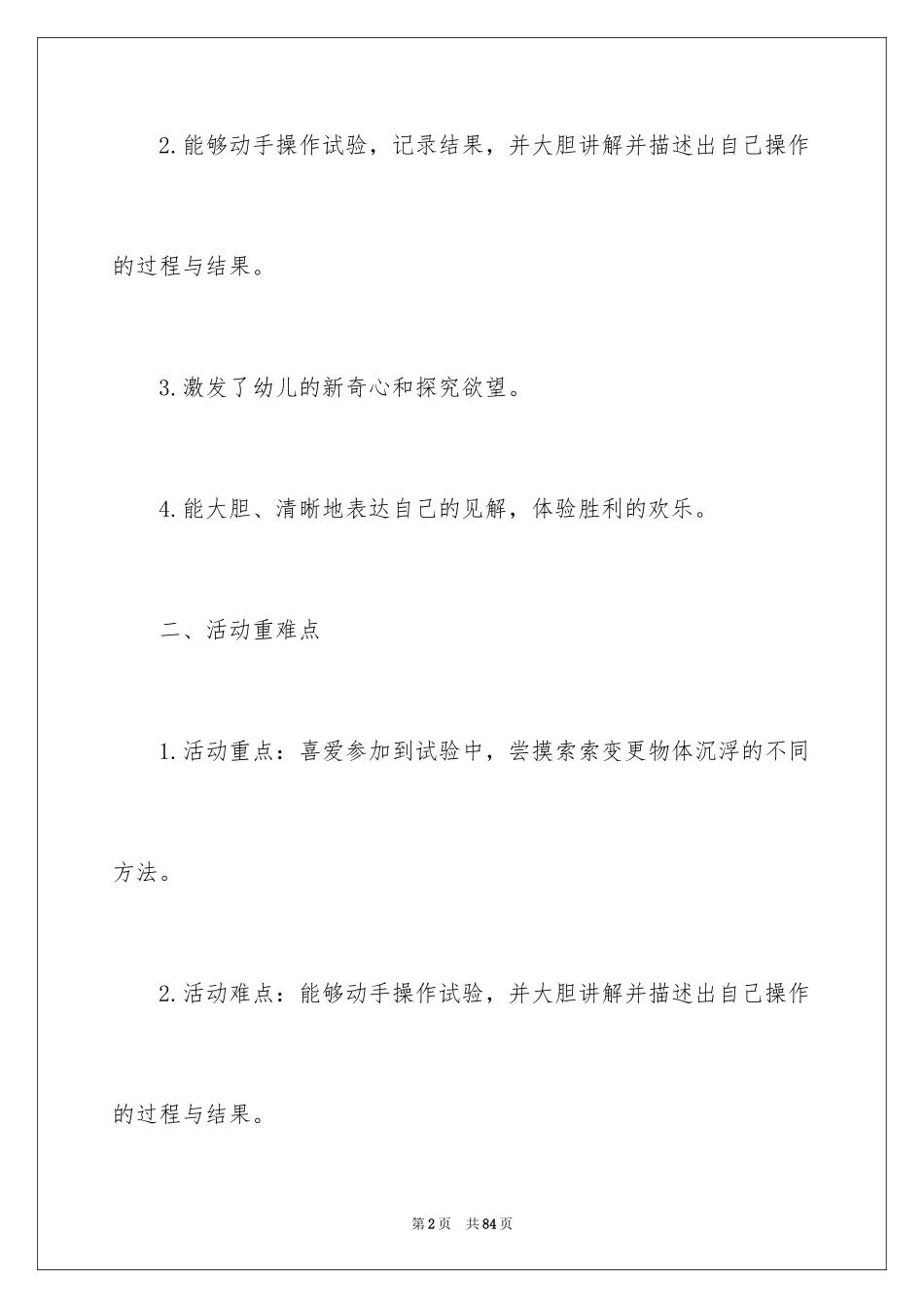 2024中班科学公开课教案_2_第2页