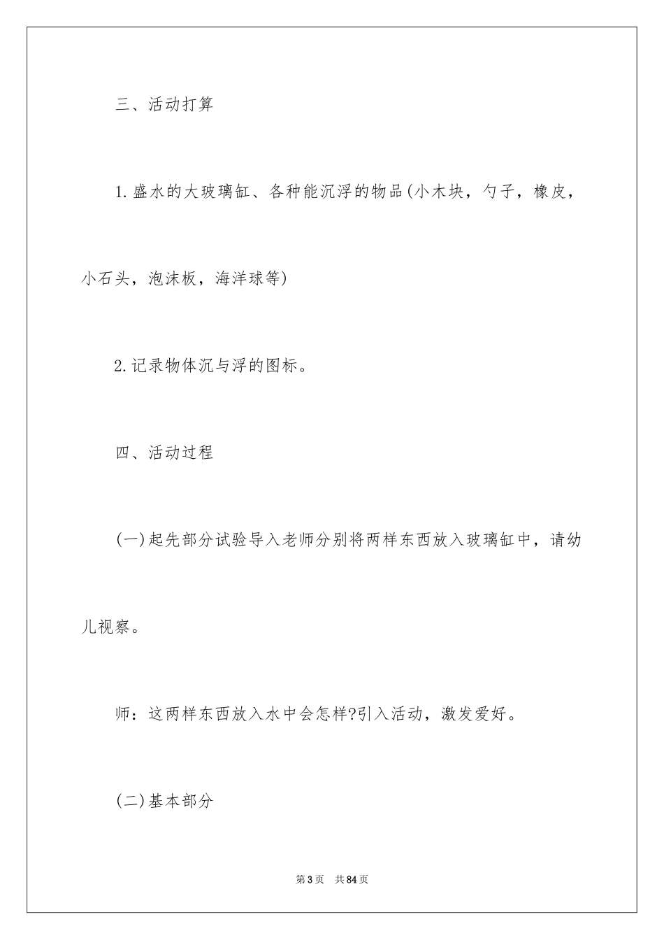 2024中班科学公开课教案_2_第3页