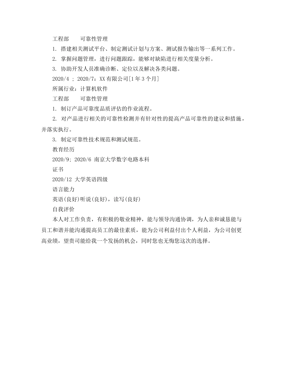 可靠性管理求职简历模板 _第2页