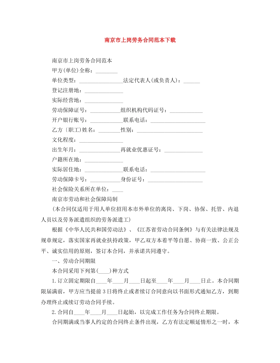 南京市上岗劳务合同范本下载 _第1页