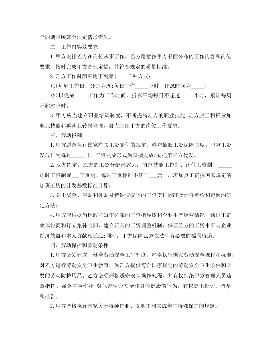 南京市上岗劳务合同范本下载 _第2页