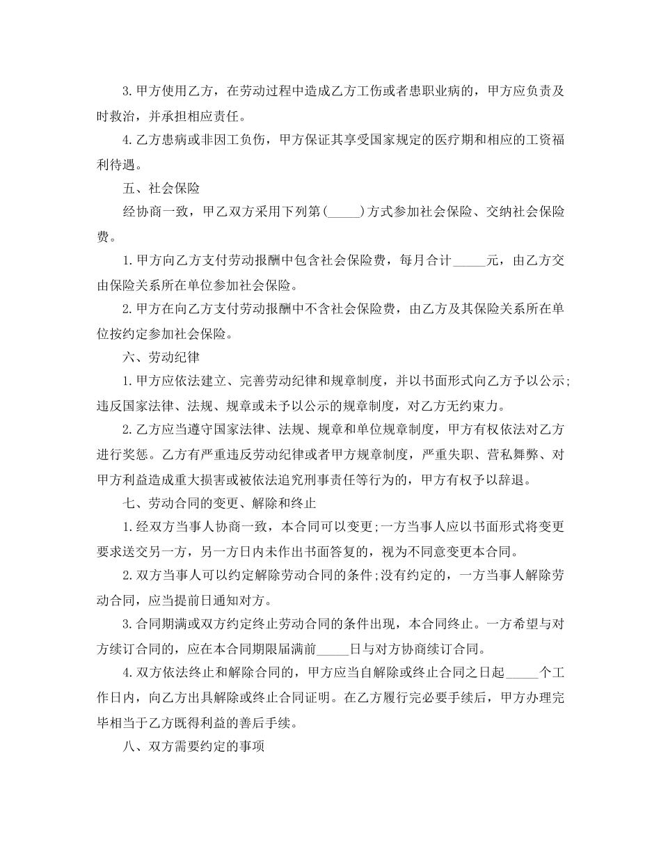 南京市上岗劳务合同范本下载 _第3页