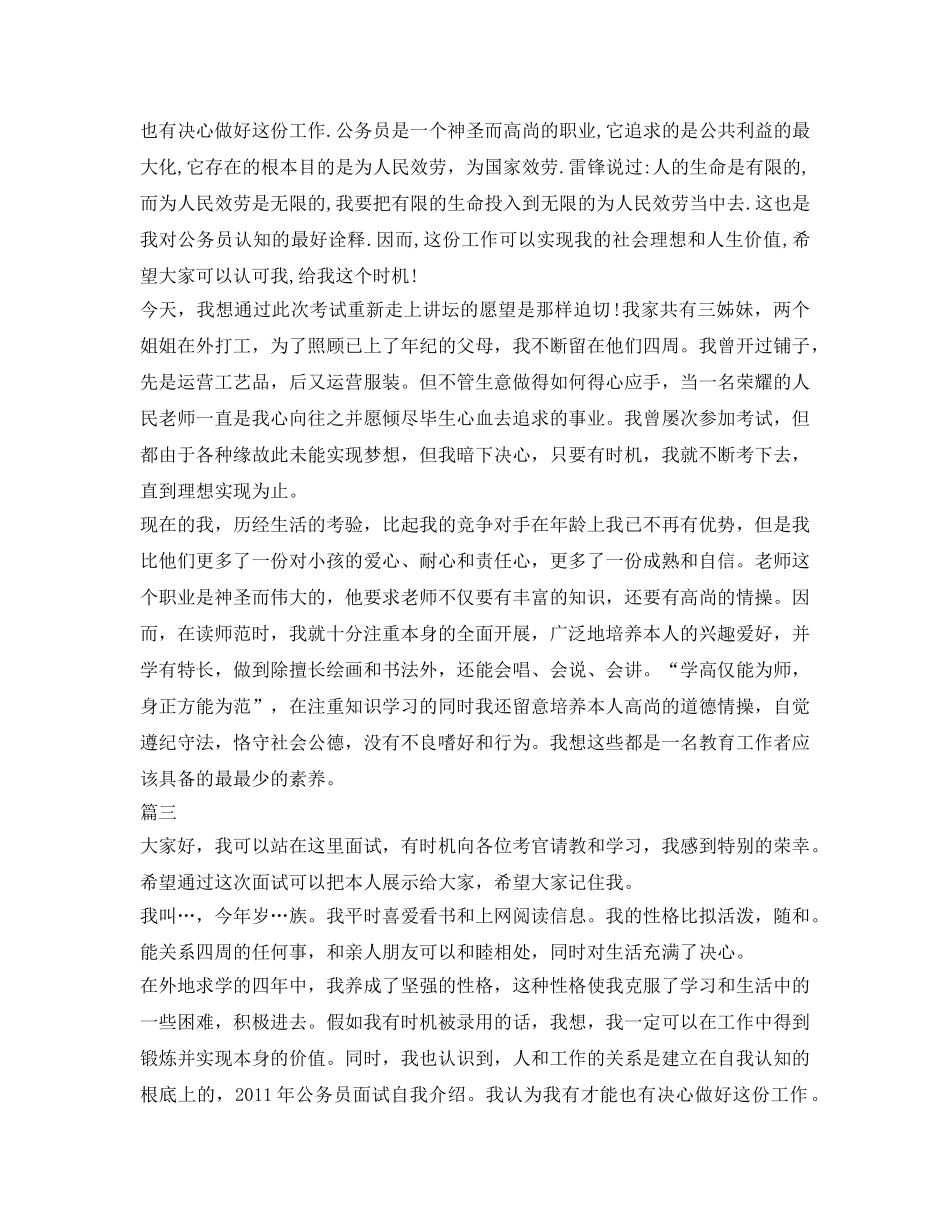 公务员应聘自我介绍参考精选范文 _第2页