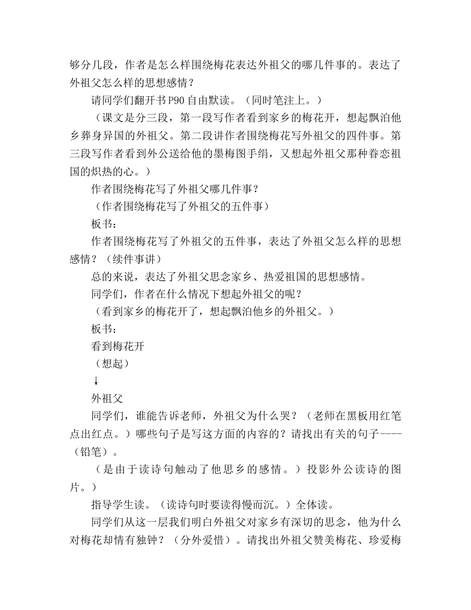 教案人教版五年级上册语文6.《梅花魂》教学设计五 _第2页