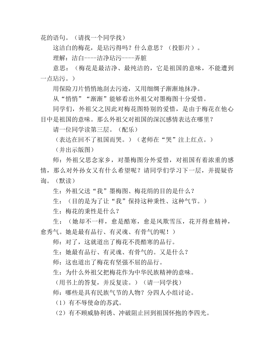 教案人教版五年级上册语文6.《梅花魂》教学设计五 _第3页