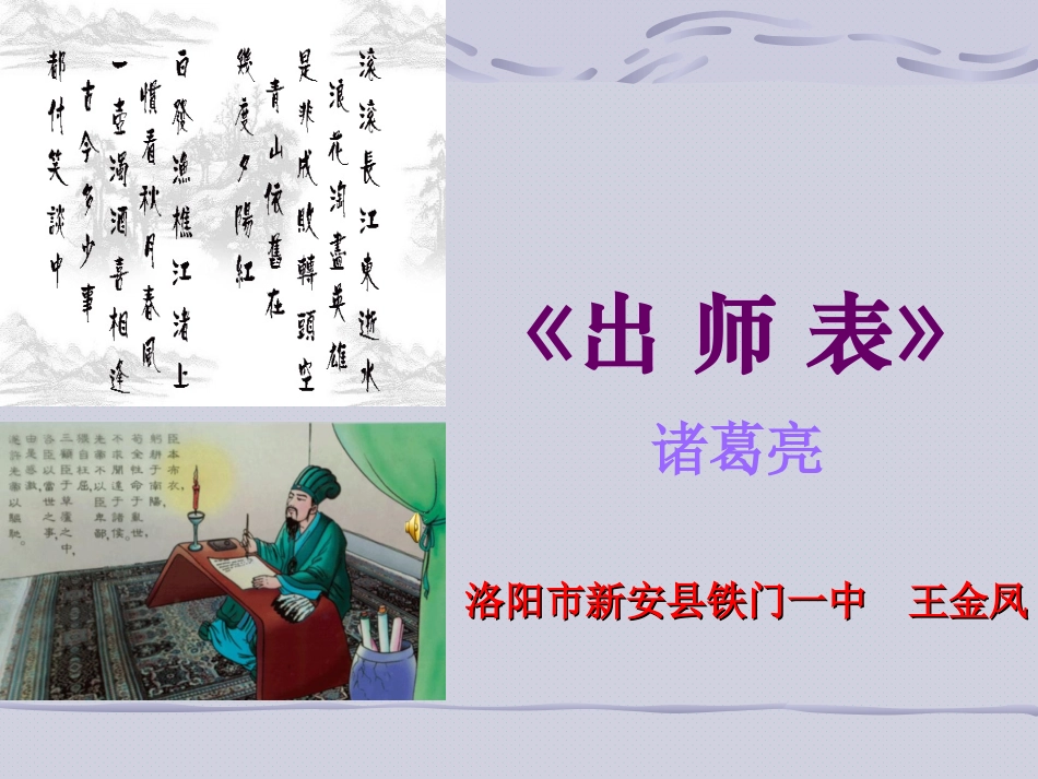 《出师表》 (2)_第1页