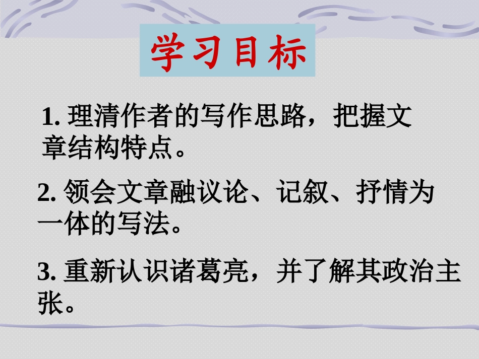 《出师表》 (2)_第2页