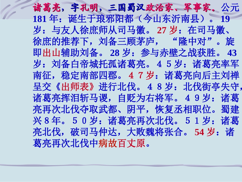 《出师表》 (2)_第3页
