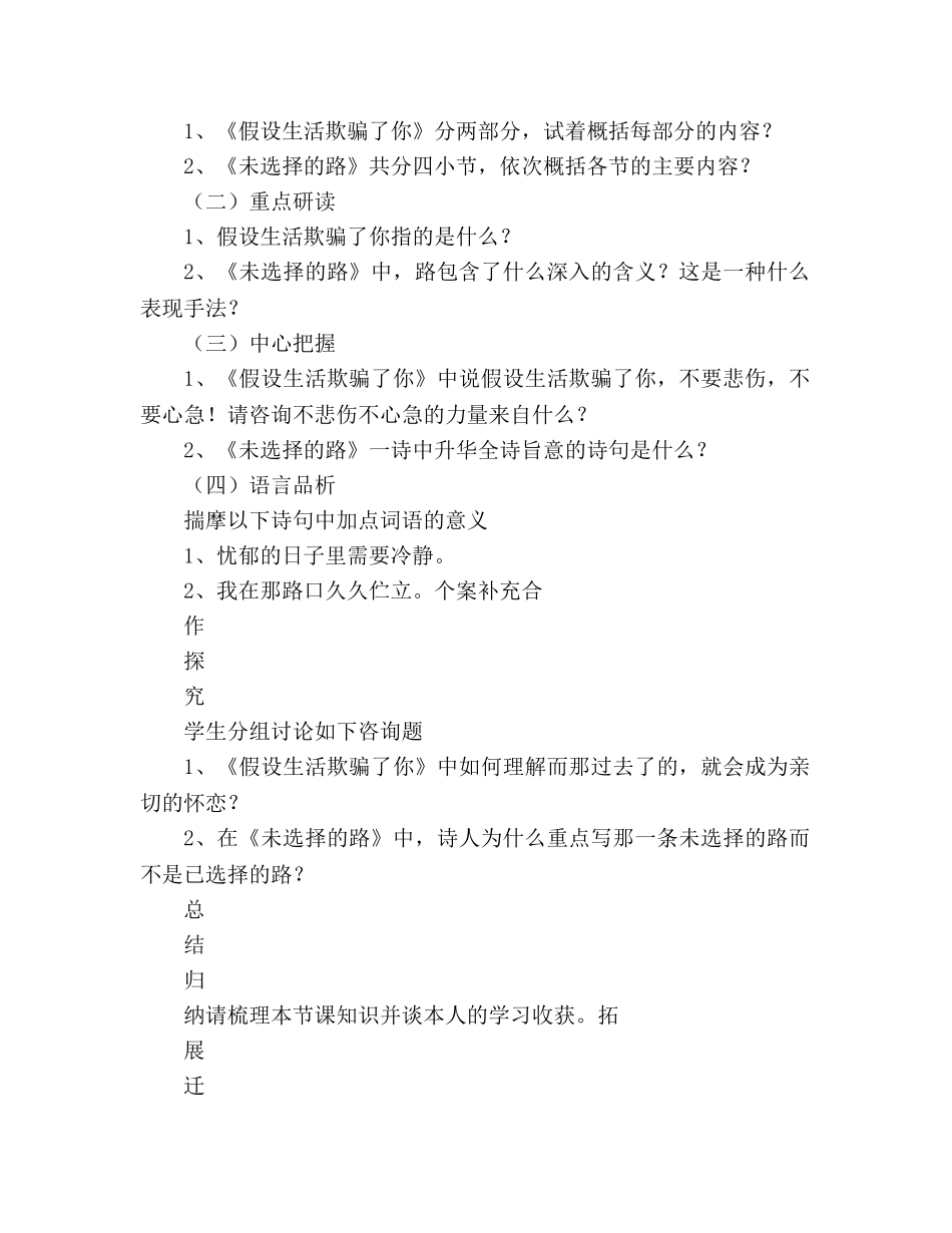 教案人教版七年级下 第四课 诗两首 假如生活欺骗了你一课时导学案 _第2页